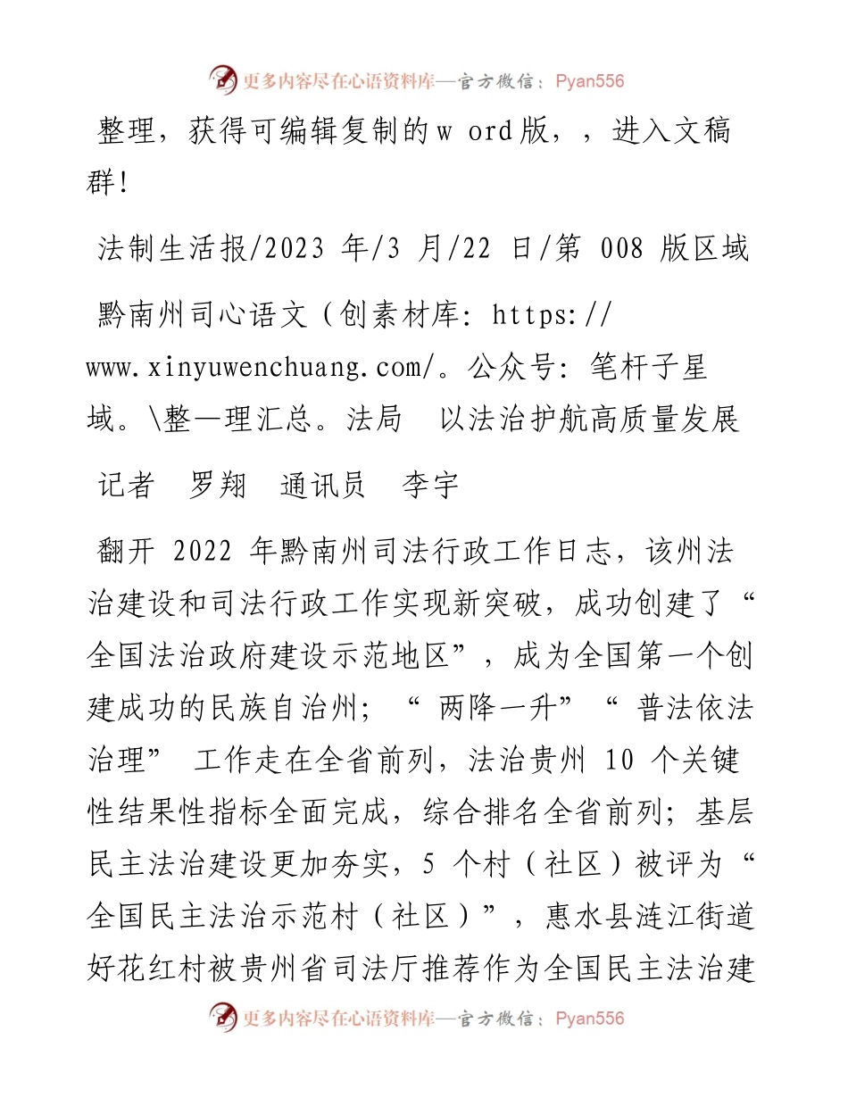 2023.03.22记者罗翔通讯员李宇：黔南州司法局以法治护航高质量发展.docx_第1页