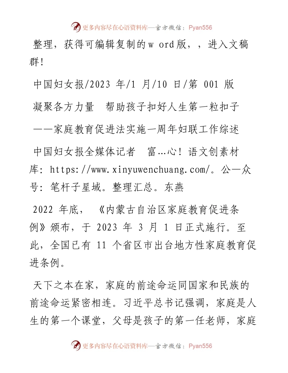 2023.01.10中国妇女报全媒体记者富东燕：凝聚各方力量帮助孩子扣好人生第一粒扣子.docx_第1页