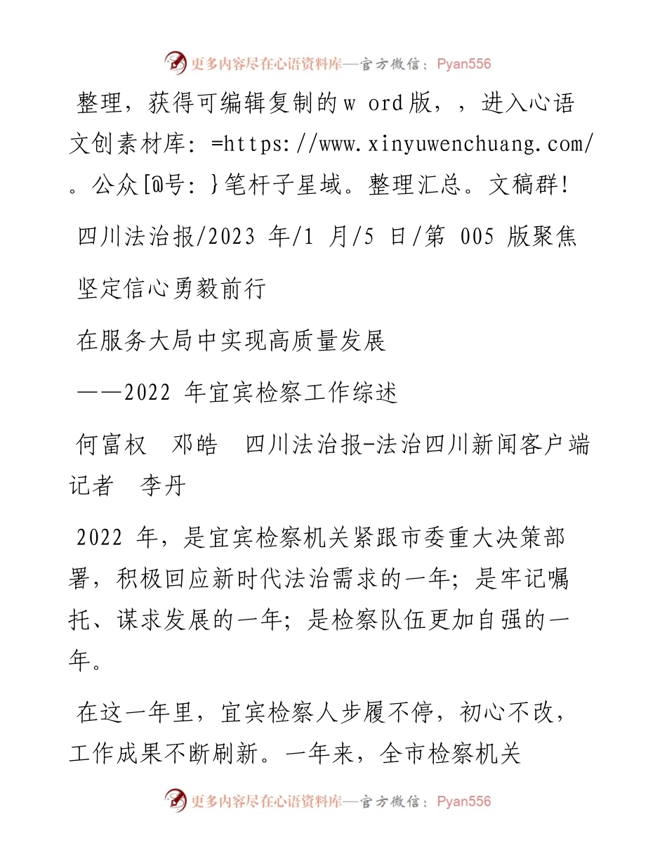 2023.01.05何富权邓皓四川法治报-法治四川新闻客户端记者李丹：在服务大局中实现高质量发展.docx_第1页