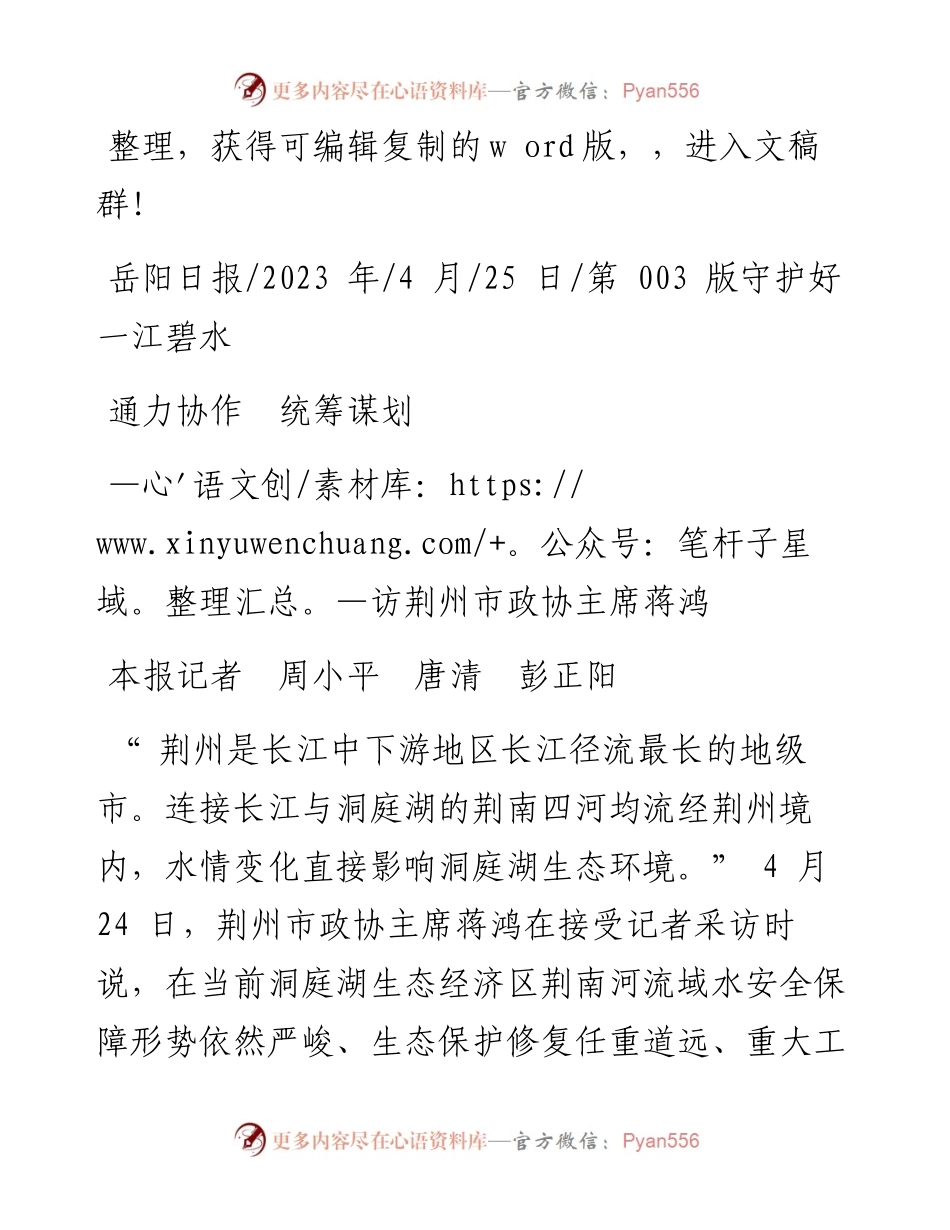 2023.04.25本报记者周小平唐清彭正阳：通力协作统筹谋划.docx_第1页