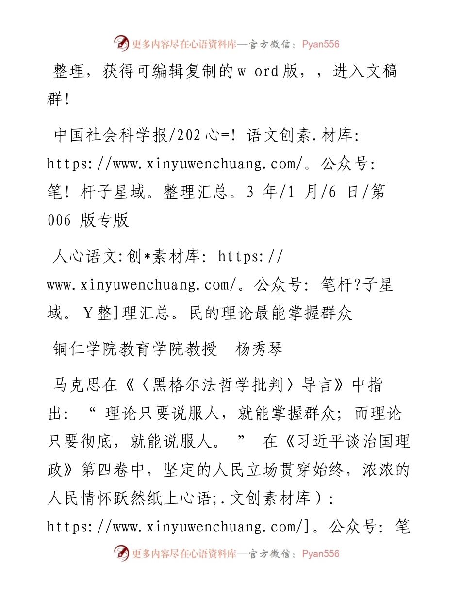 2023.01.06铜仁学院教育学院教授杨秀琴：人民的理论最能掌握群众.docx_第1页