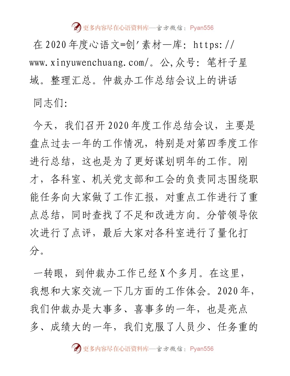 1226在度仲裁办工作总结会议上的讲话.docx_第1页