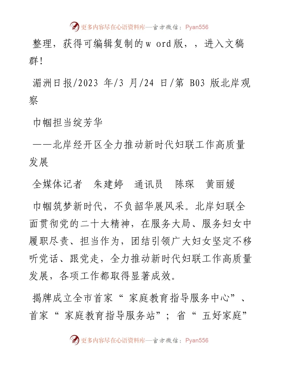 2023.03.24全媒体记者朱建婷通讯员陈琛黄丽媛：巾帼担当绽芳华.docx_第1页