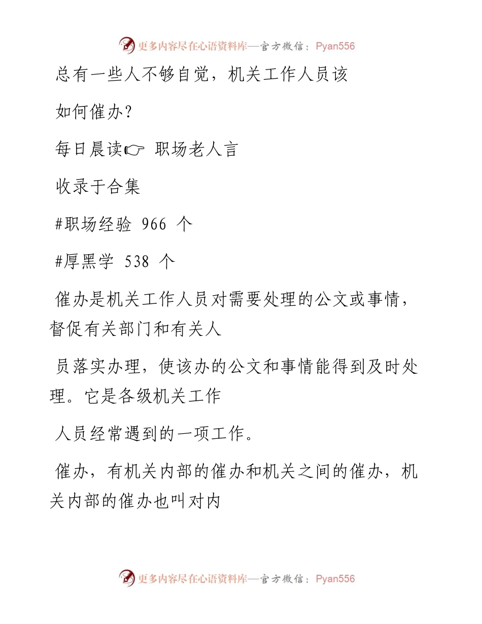 2023-01-02 总有一些人不够自觉，机关工作人员该如何催办？.docx_第1页