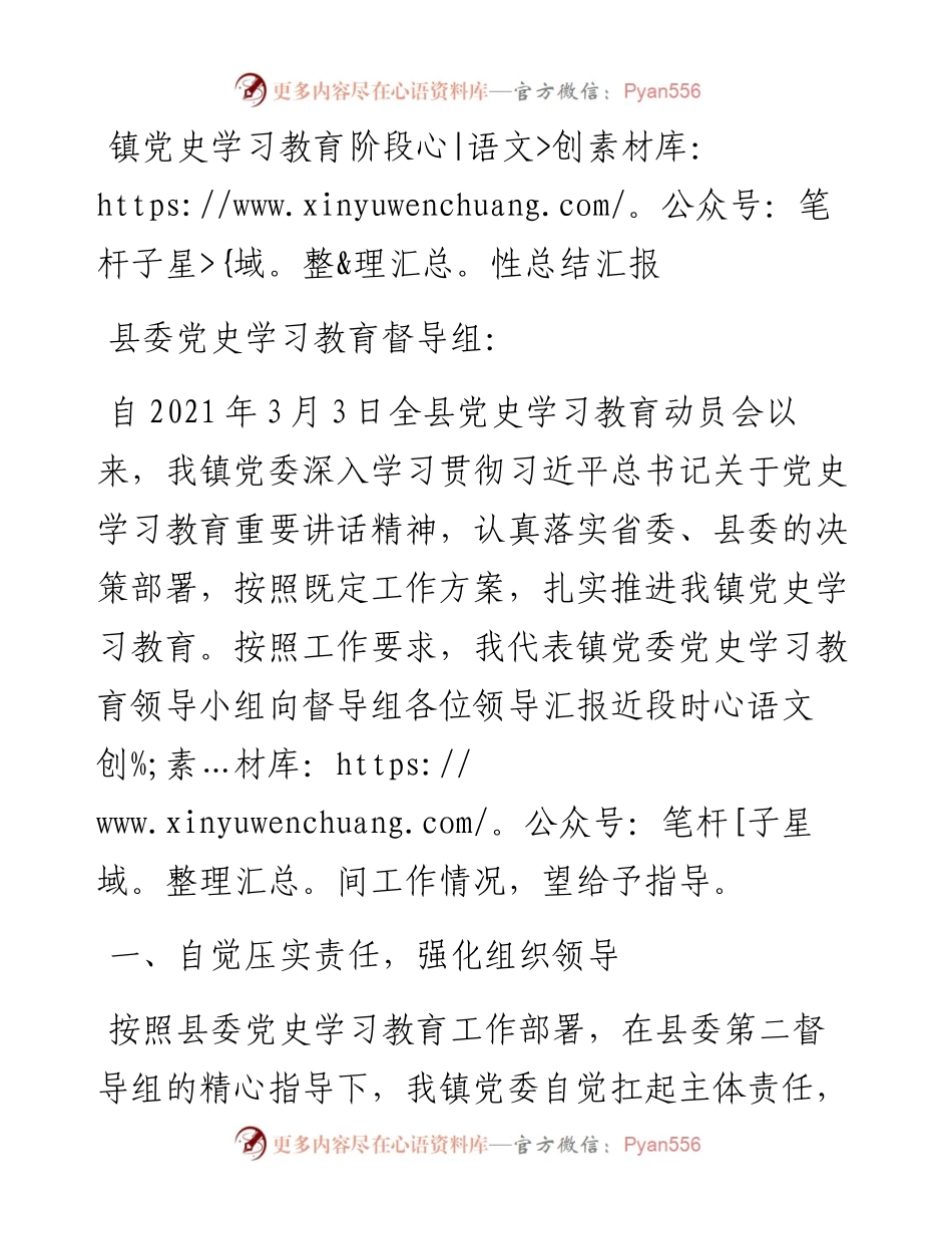 14827【镇党史学习教育阶段性总结汇报.docx_第1页