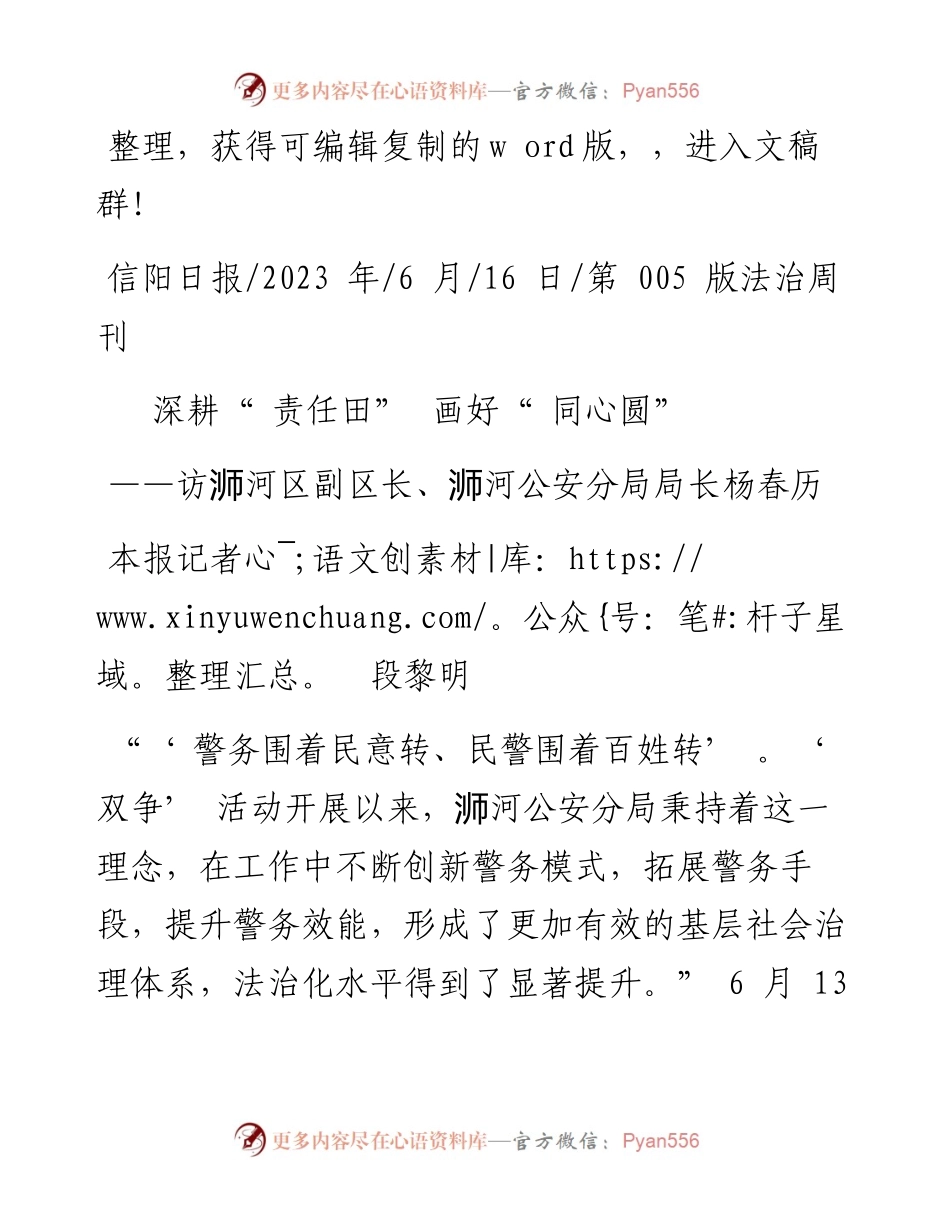 2023.06.16本报记者段黎明：深耕责任田画好同心圆.docx_第1页