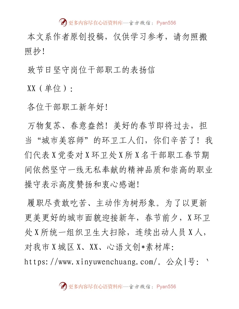 1902040-致节日坚守岗位干部职工的表扬信.docx_第1页