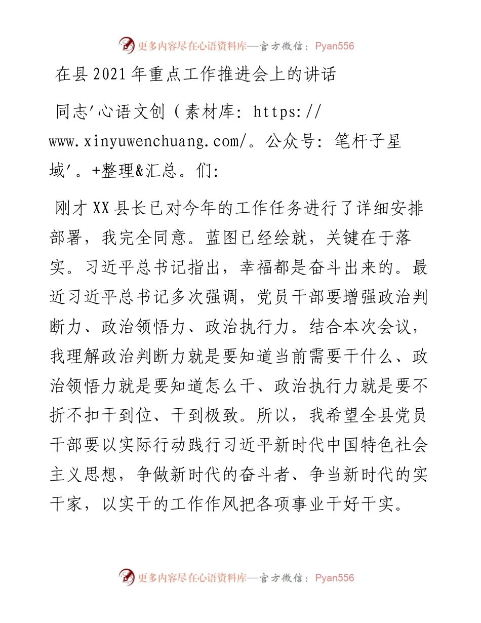 13818【在县重点工作推进会上的讲话） .docx_第1页