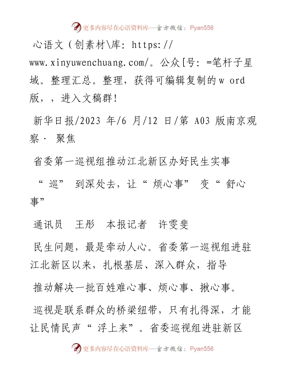 2023.06.12通讯员王彤本报记者许雯斐：巡到深处去，让烦心事变舒心事.docx_第1页