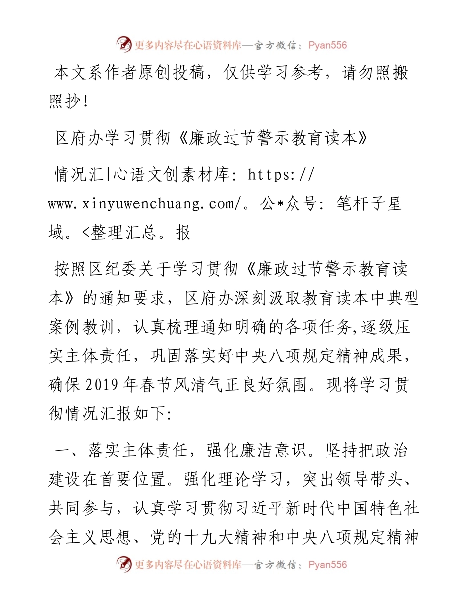 1901087-学习贯彻《廉政过节警示教育读本》情况汇报（范文）.docx_第1页