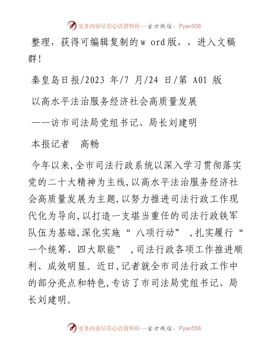 2023.07.24本报记者高畅：以高水平法治服务经济社会高质量发展.docx_第1页