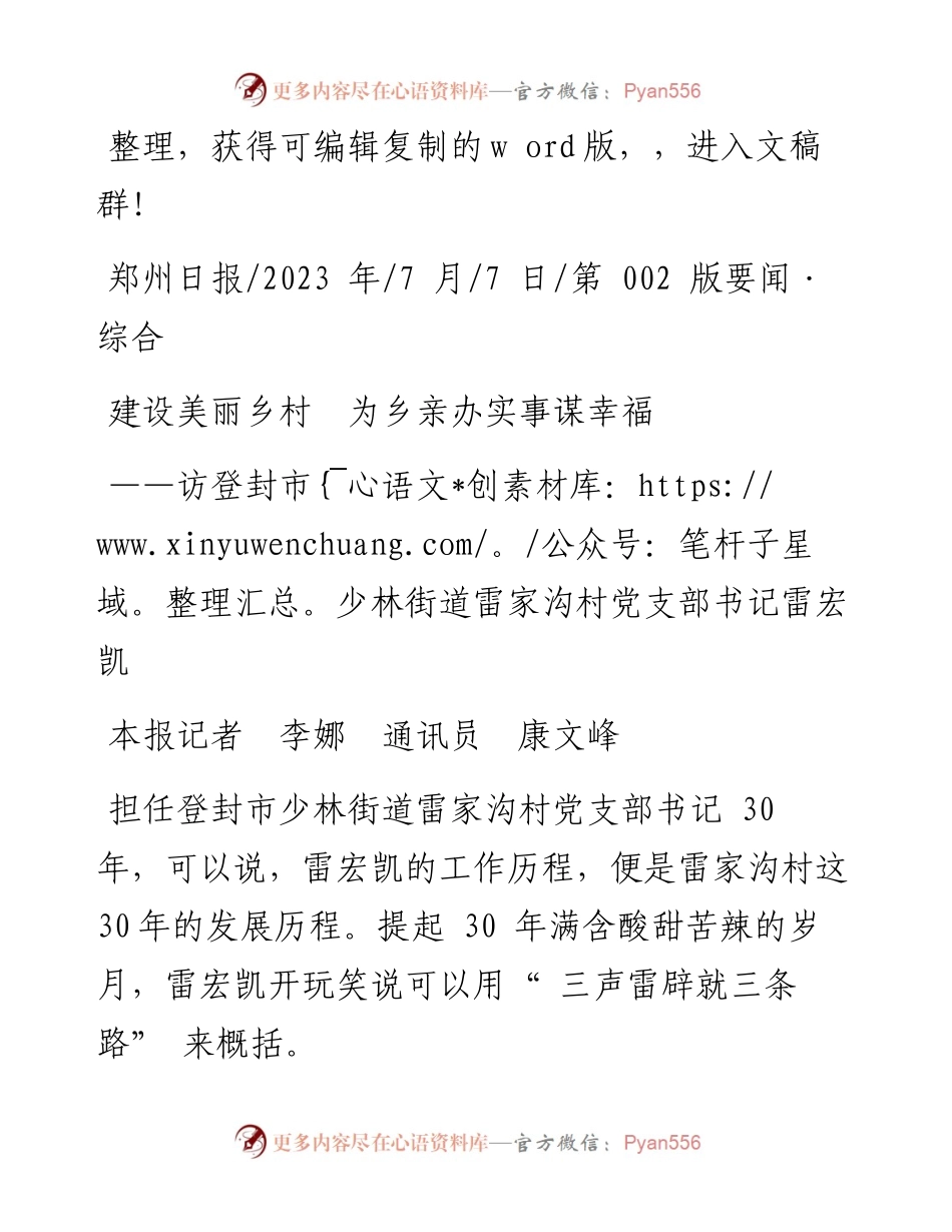 2023.07.07本报记者李娜通讯员康文峰：建设美丽乡村为乡亲办实事谋幸福.docx_第1页