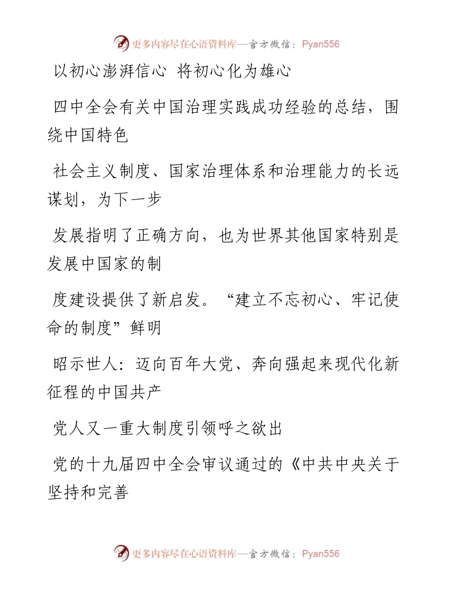 1118以初心澎湃信心 将初心化为雄心_1.docx_第1页