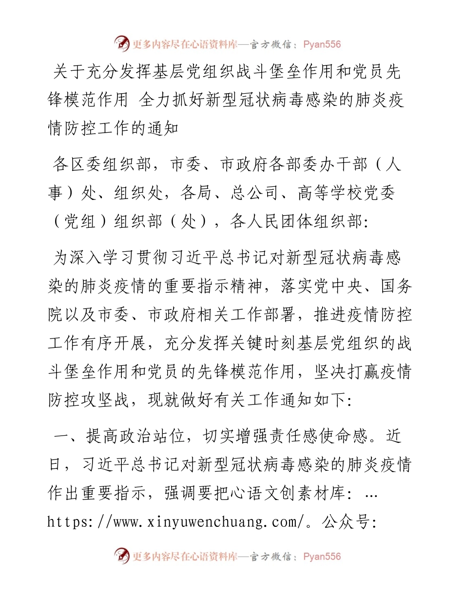 1_紧急通知（领导签批定稿）.docx_第1页