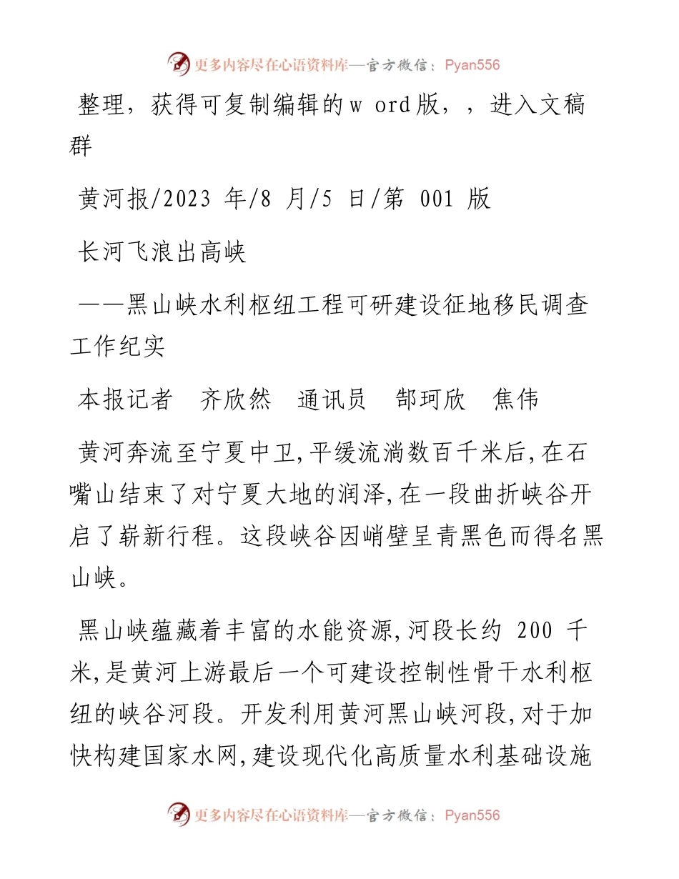 2023.08.05本报记者齐欣然通讯员郜珂欣焦伟：长河飞浪出高峡.docx_第1页