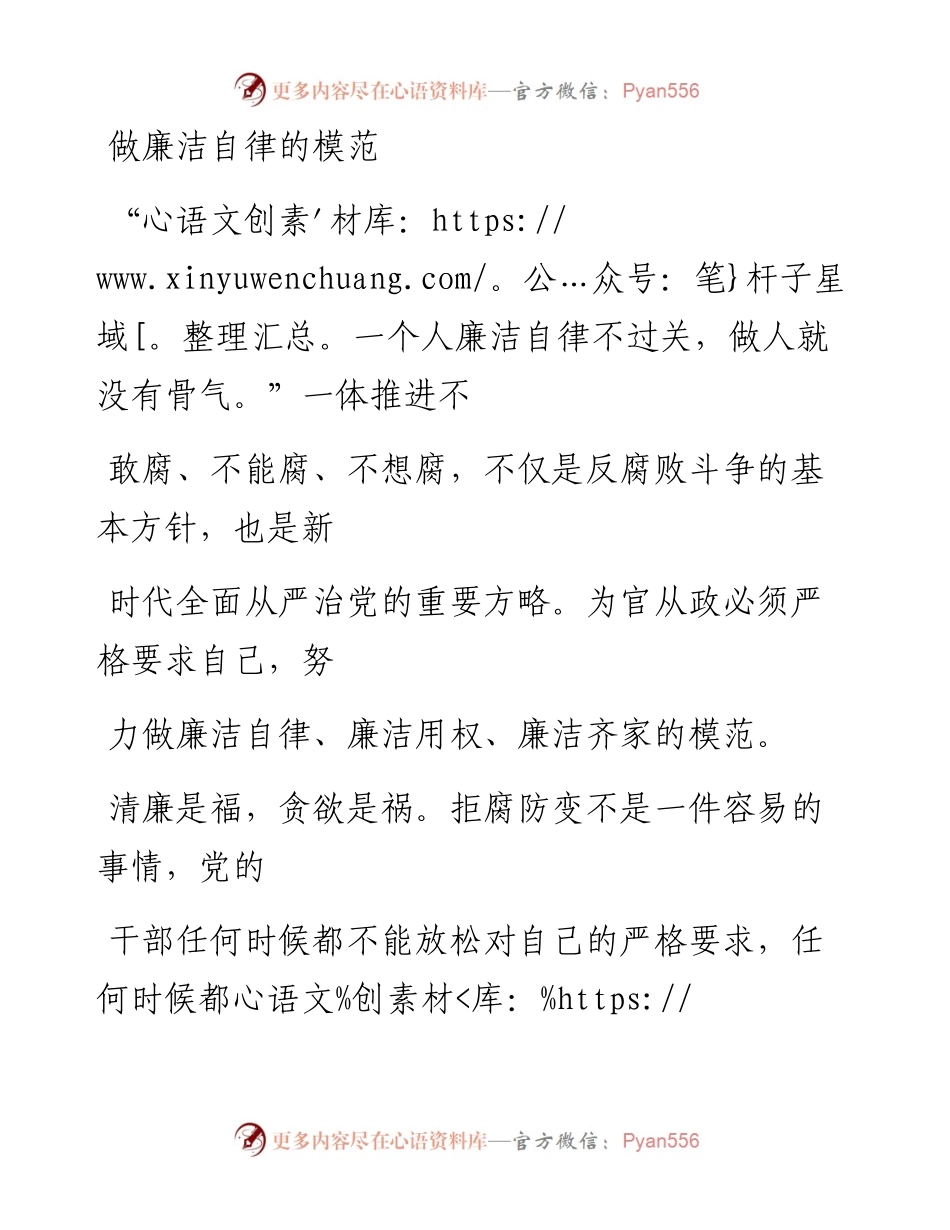 1203做廉洁自律的模范_1.docx_第1页