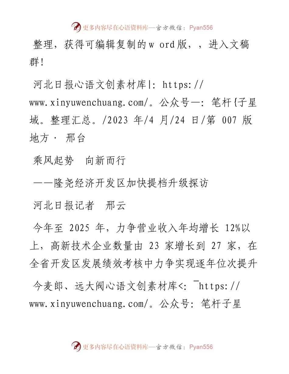 2023.04.24河北日报记者邢云：乘风起势向新而行.docx_第1页