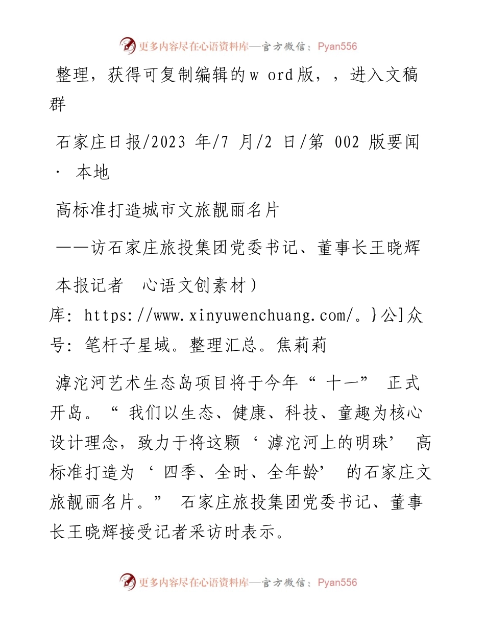 2023.07.02本报记者焦莉莉：高标准打造城市文旅靓丽名片.docx_第1页