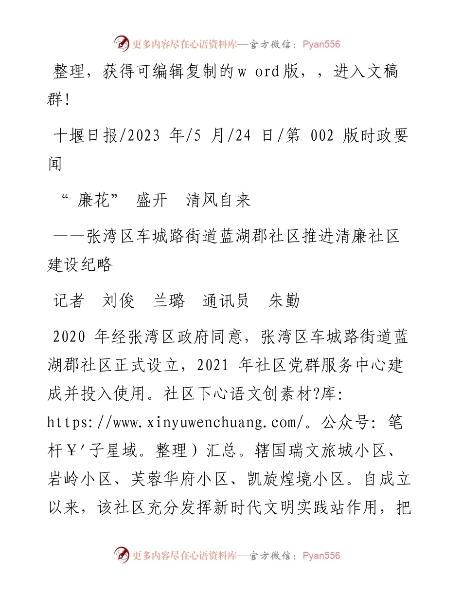2023.05.24记者刘俊兰璐通讯员朱勤：廉花盛开清风自来.docx_第1页