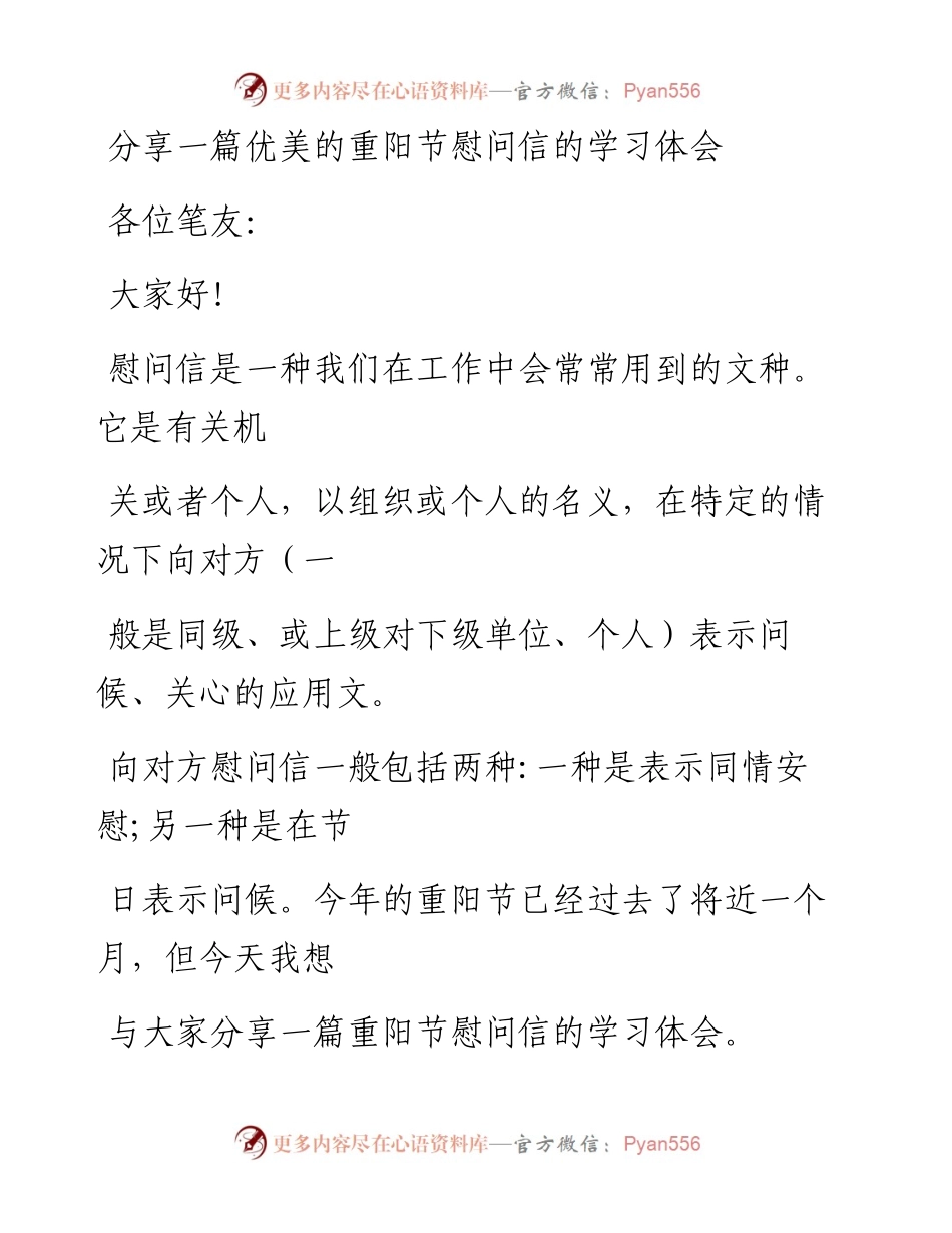 1118（一百一十三）浅析一篇优美的节日慰问信_1.docx_第1页
