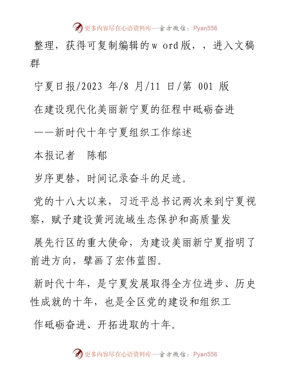 2023.08.11本报记者陈郁：在建设现代化美丽新宁夏的征程中砥砺奋进.docx_第1页