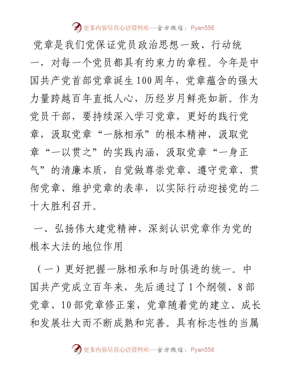1013党课：坚持深入学习党章，汲取奋进力量，不忘初心明信仰.docx_第1页