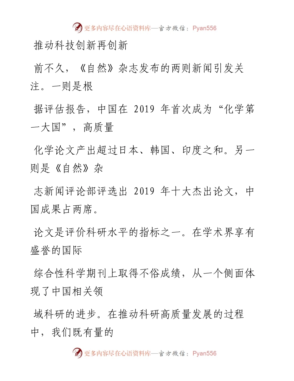 1230推动科技创新再创新.docx_第1页