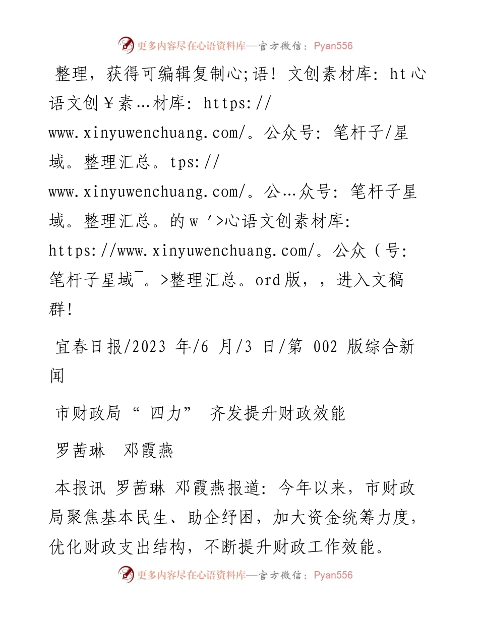 2023.06.03罗茜琳邓霞燕：市财政局四力齐发提升财政效能.docx_第1页