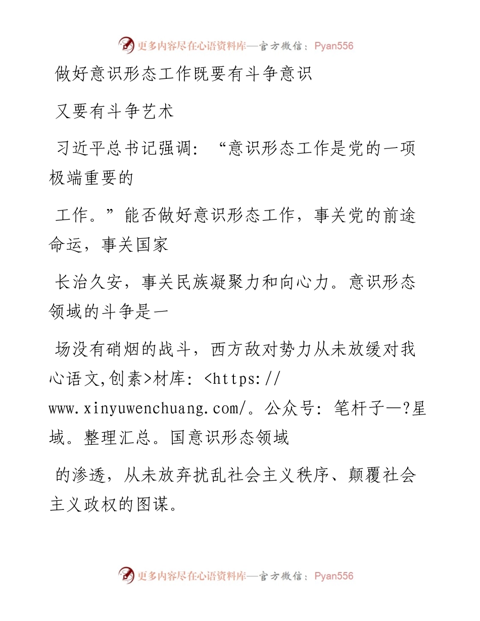 1211做好意识形态工作既要有斗争意识又要有斗争艺术.docx_第1页