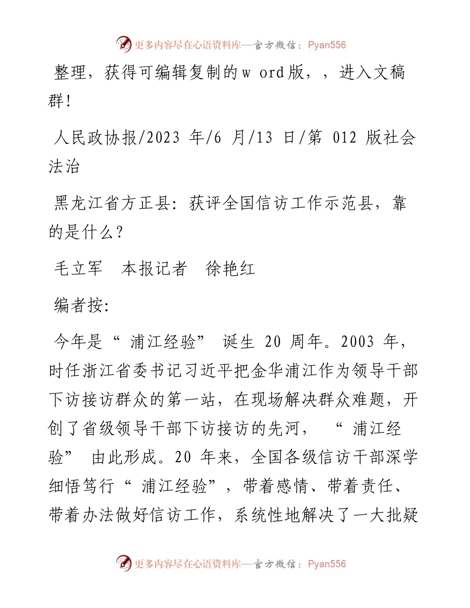 2023.06.13毛立军本报记者徐艳红：黑龙江省方正县：获评全国信访工作示范县，靠的是什么？.docx_第1页