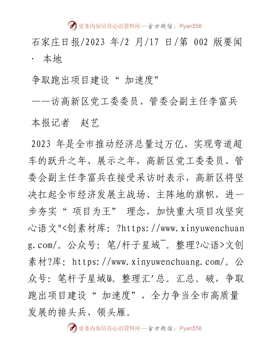 2023.02.17本报记者赵艺：争取跑出项目建设加速度.docx_第1页