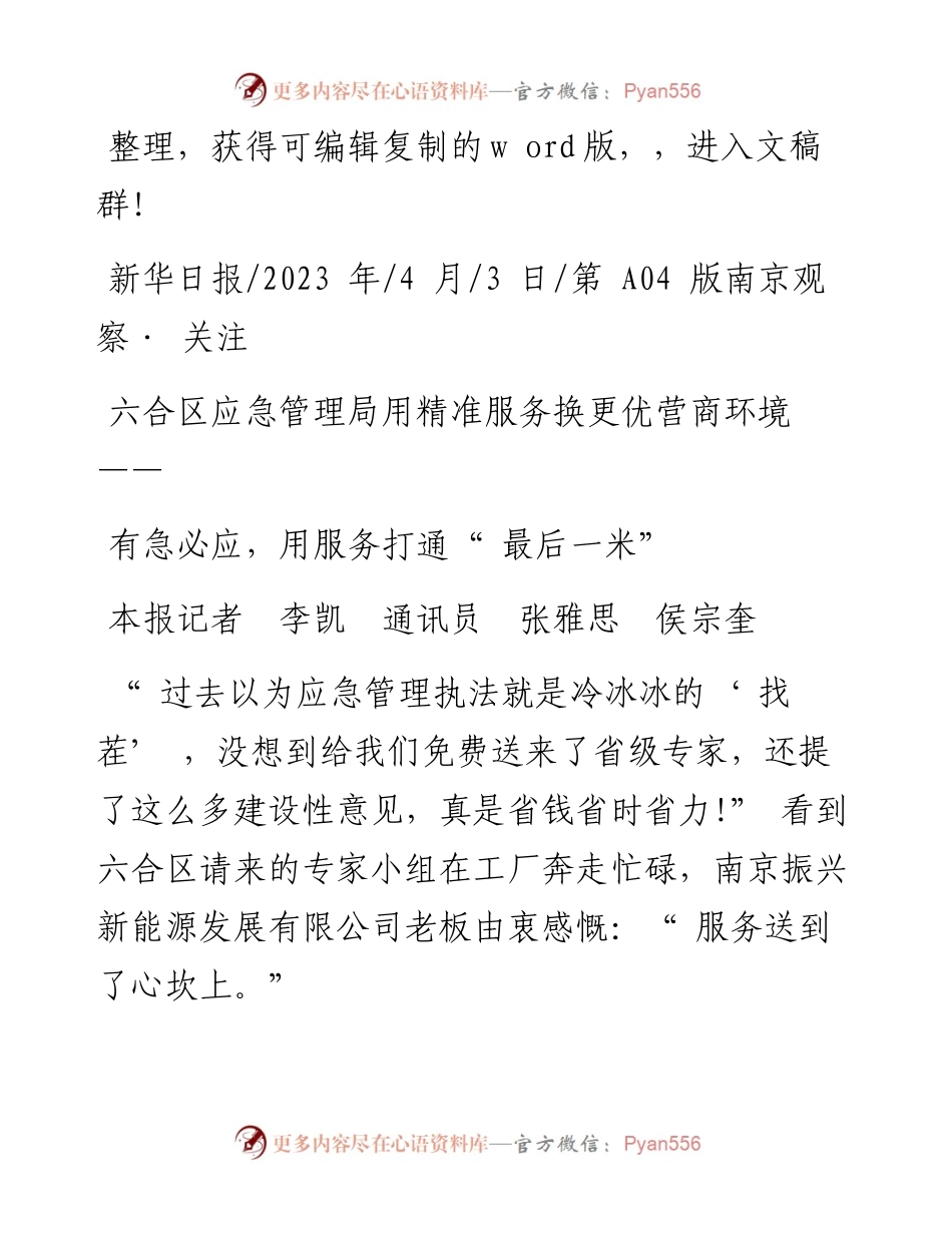 2023.04.03本报记者李凯通讯员张雅思侯宗奎：有急必应，用服务打通最后一米.docx_第1页