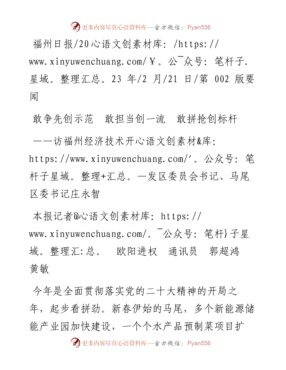 2023.02.21本报记者欧阳进权通讯员郭超鸿黄敏：敢争先创示范敢担当创一流敢拼抢创标杆.docx_第1页