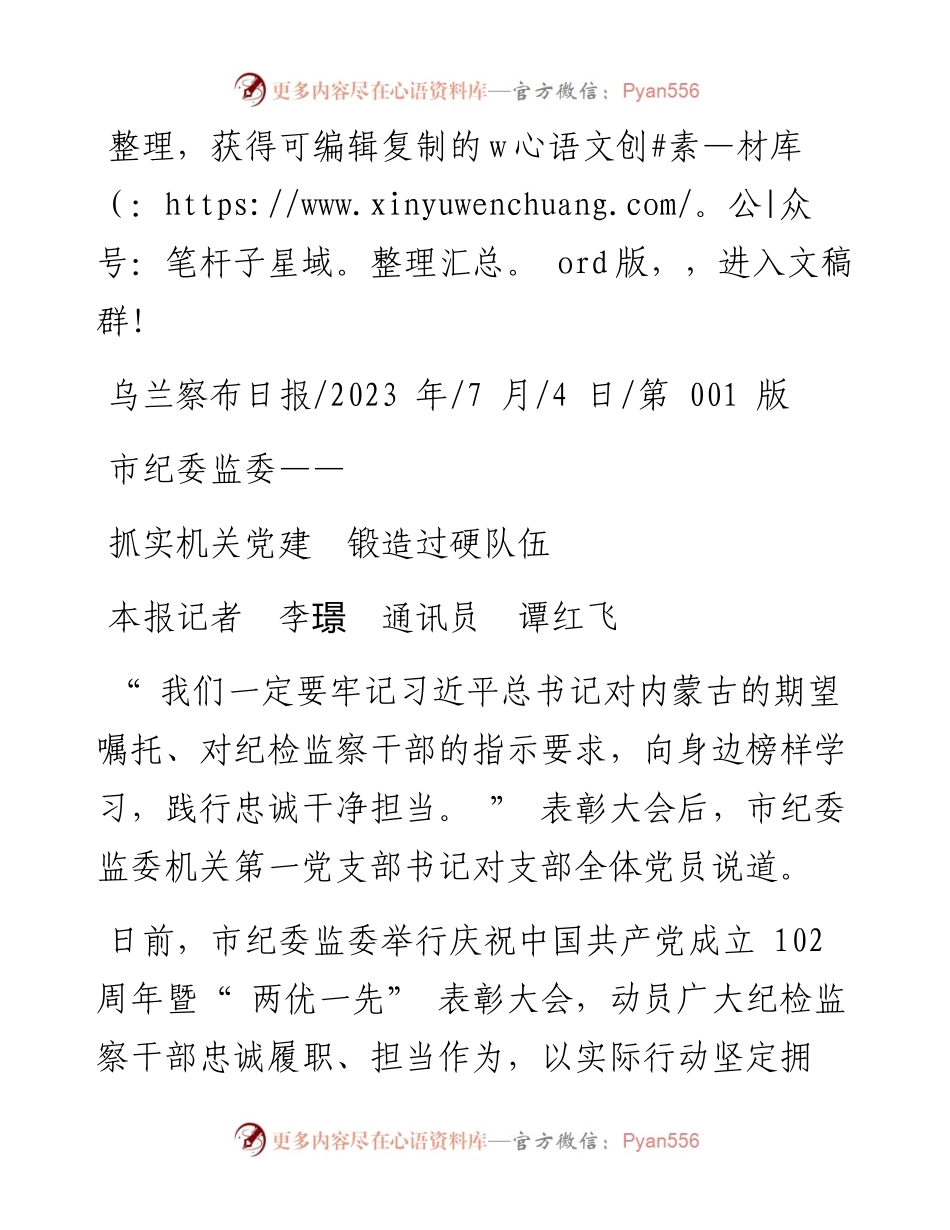 2023.07.04本报记者李璟通讯员谭红飞：抓实机关党建锻造过硬队伍.docx_第1页