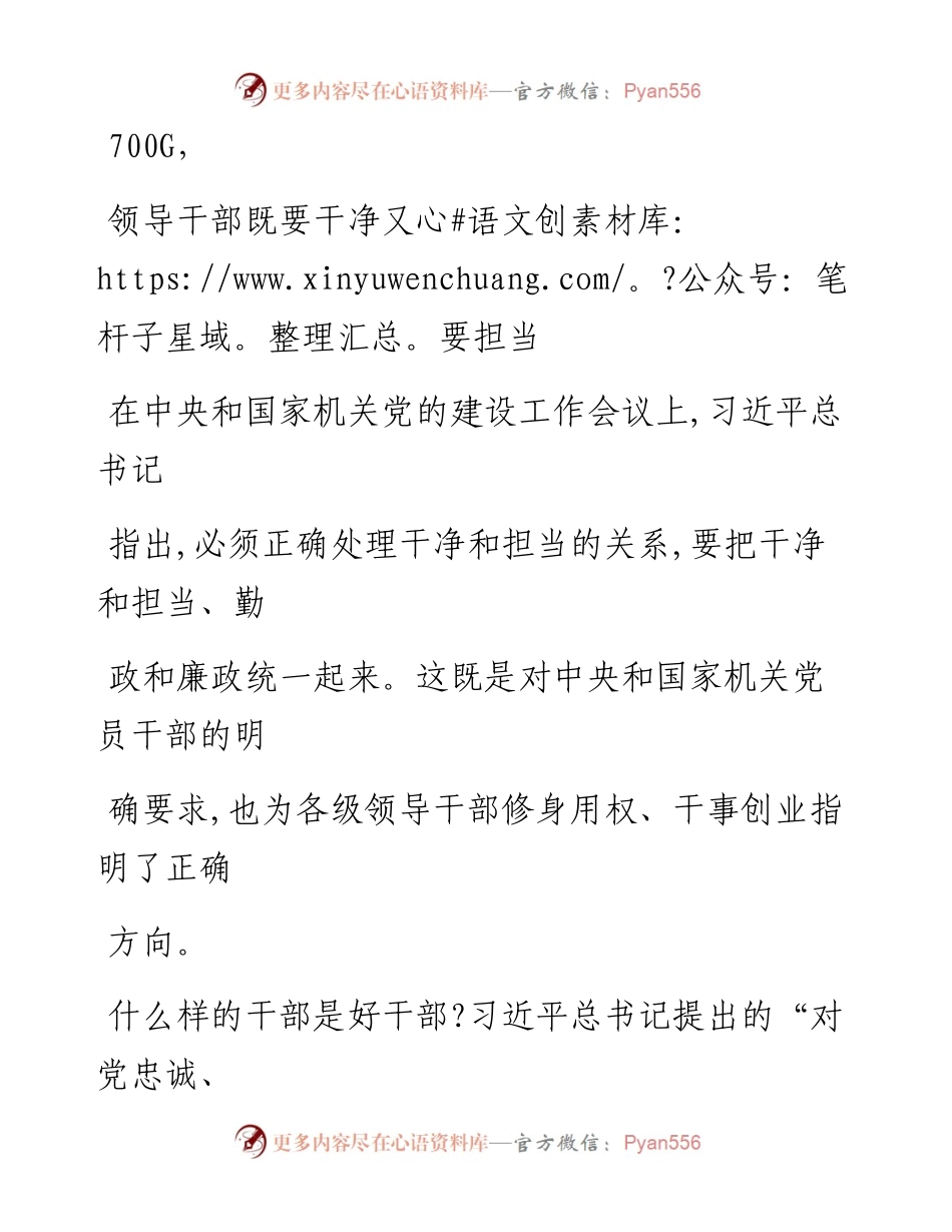 1016笔友分享干部工作相关材料领导干部既要干净又要担当.docx_第1页
