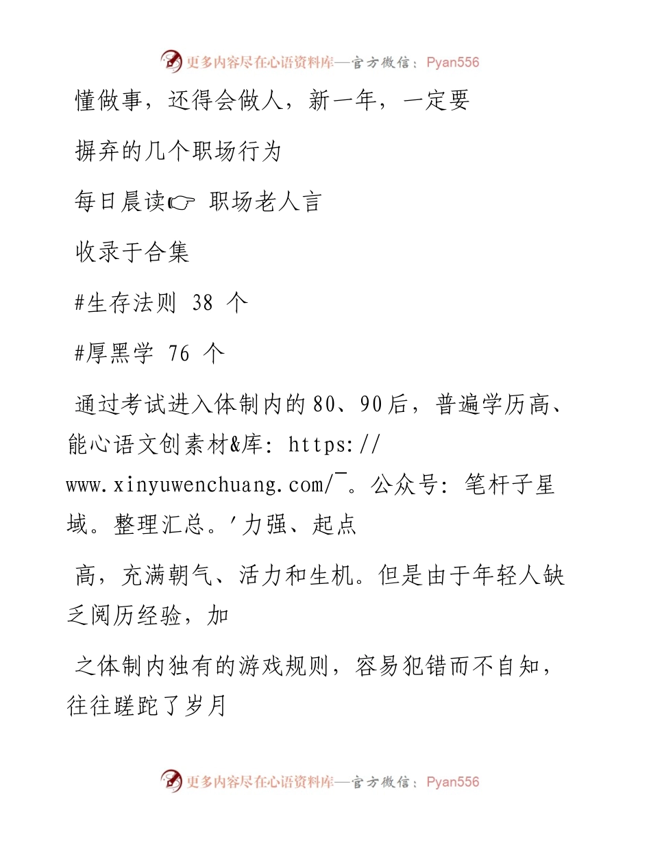 2023-01-24 懂做事，还得会做人，新一年，一定要摒弃的几个职场行为.docx_第1页