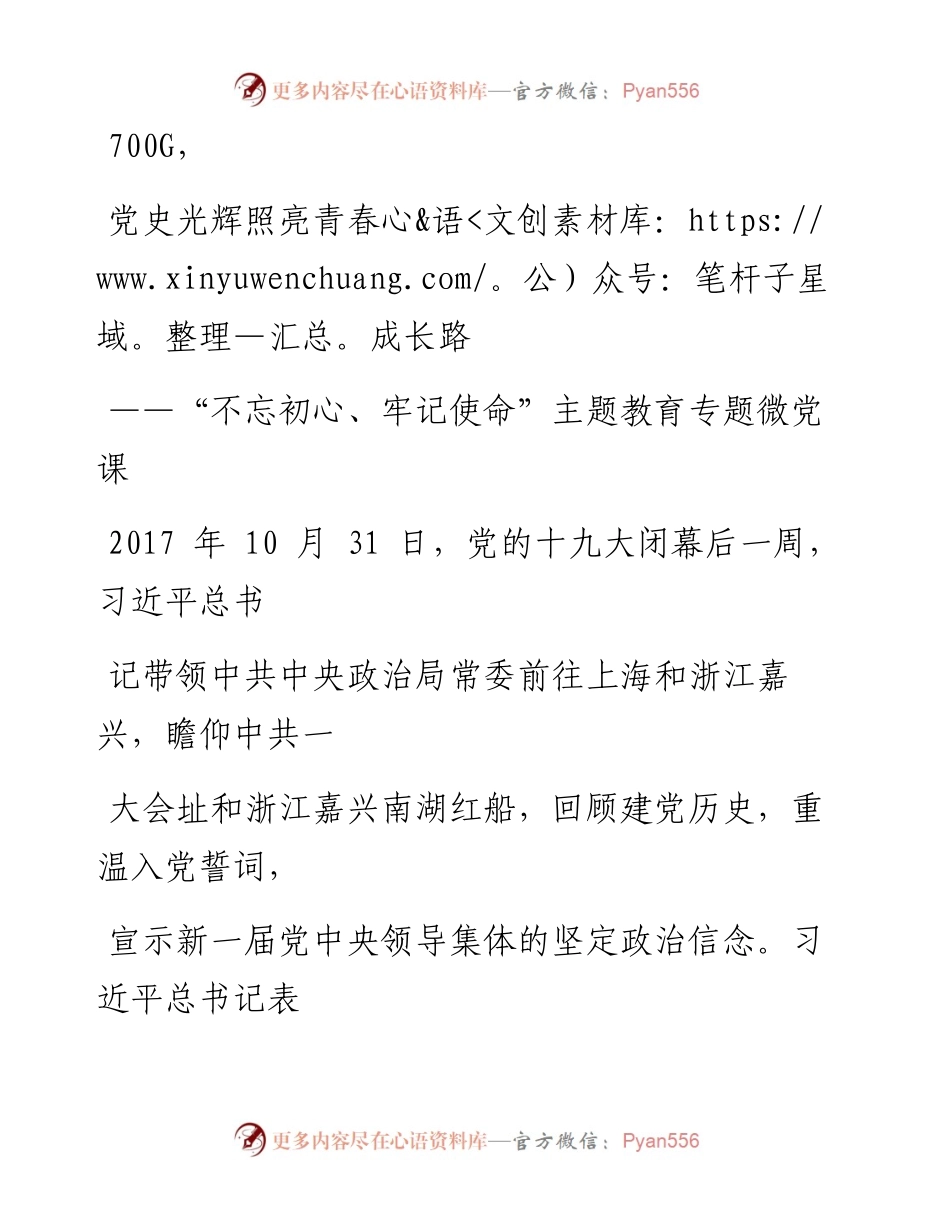 1026笔友分享不忘初心牢记使命主题教育专题微党课.docx_第1页