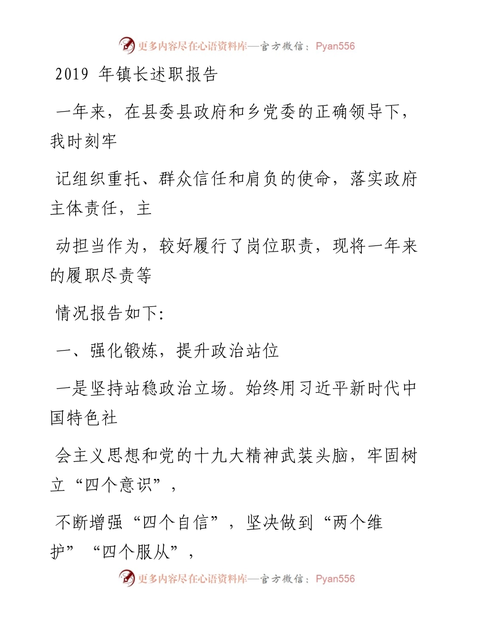 1220笔友分享镇长述职报告.docx_第1页