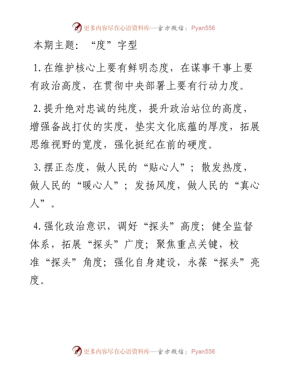 1020“度”字型有关排比句大全（40条.docx_第1页