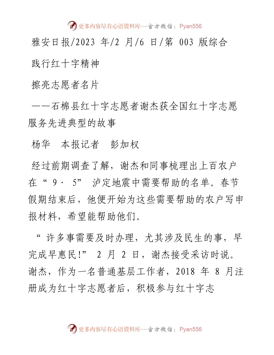 2023.02.06杨华本报记者彭加权：践行红十字精神擦亮志愿者名片.docx_第1页