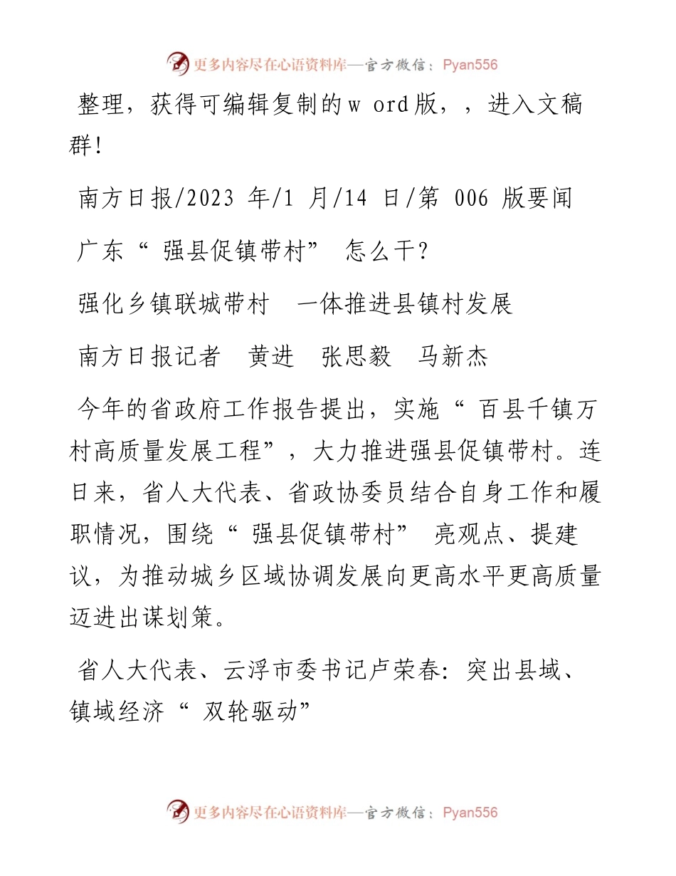 2023.01.14南方日报记者黄进张思毅马新杰：强化乡镇联城带村一体推进县镇村发展.docx_第1页