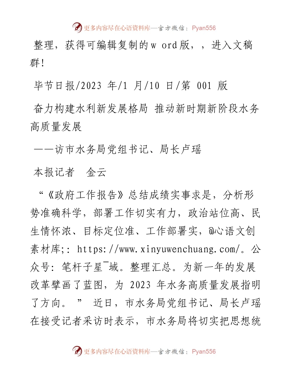 2023.01.10本报记者金云：奋力构建水利新发展格局推动新时期新阶段水务高质量发展.docx_第1页