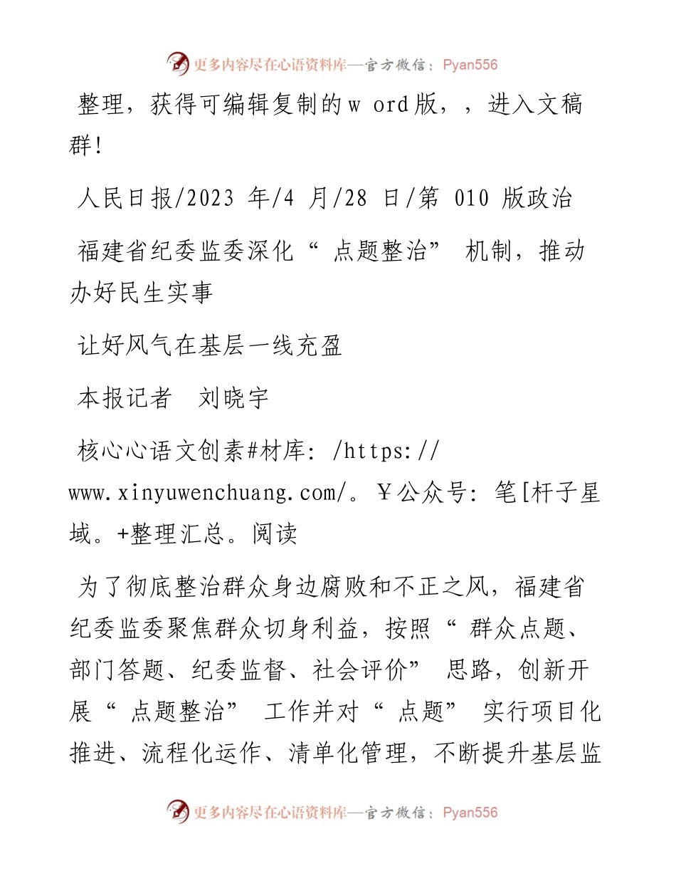 2023.04.28本报记者刘晓宇：让好风气在基层一线充盈.docx_第1页