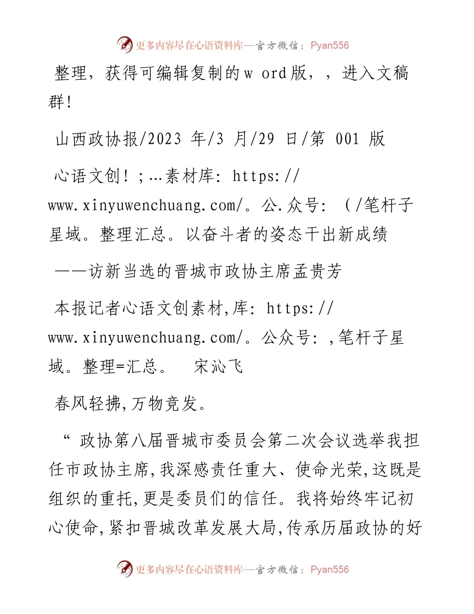 2023.03.29本报记者宋沁飞：以奋斗者的姿态干出新成绩.docx_第1页