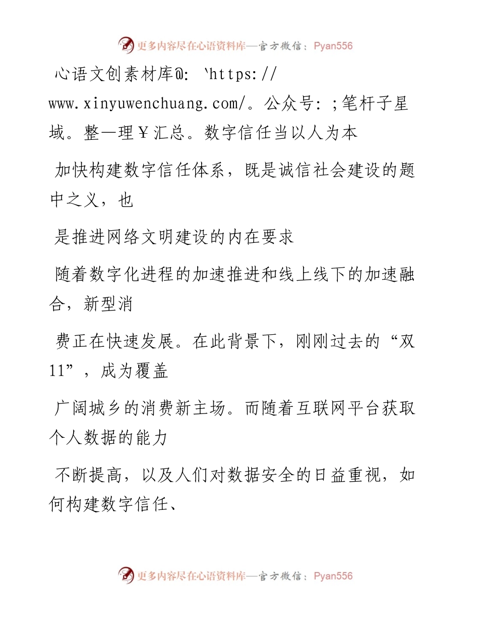 1128数字信任当以人为本_1.docx_第1页