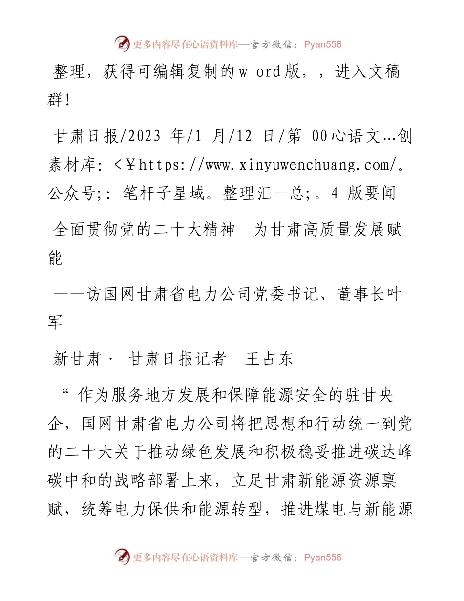 2023.01.12新甘肃·甘肃日报记者王占东：全面贯彻党的二十大精神为甘肃高质量发展赋能.docx_第1页