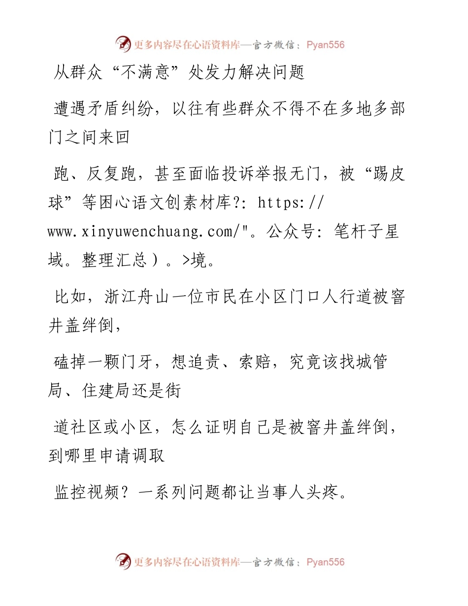 1227从群众“不满意”处发力解决问题_1.docx_第1页