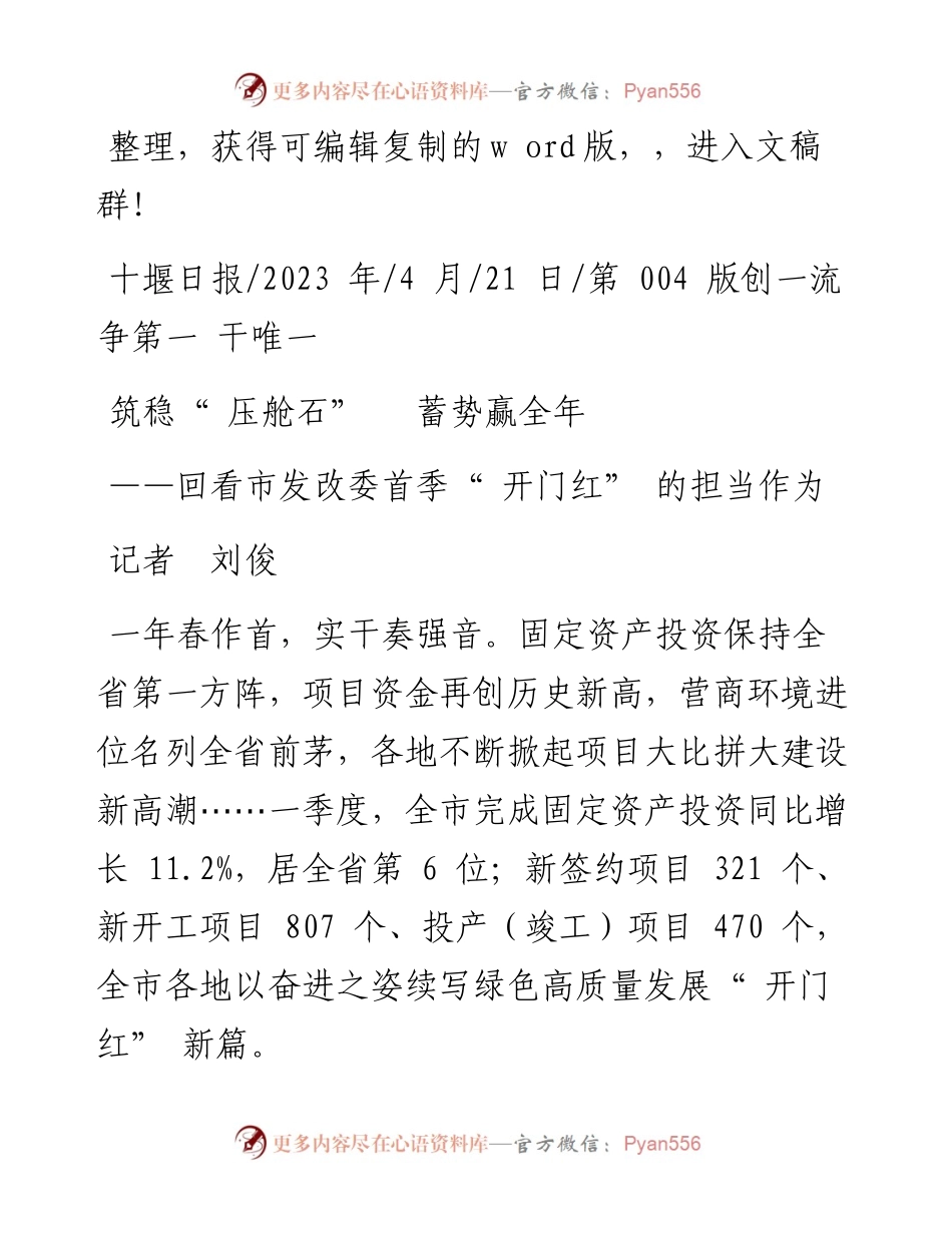 2023.04.21记者刘俊：筑稳压舱石蓄势赢全年.docx_第1页