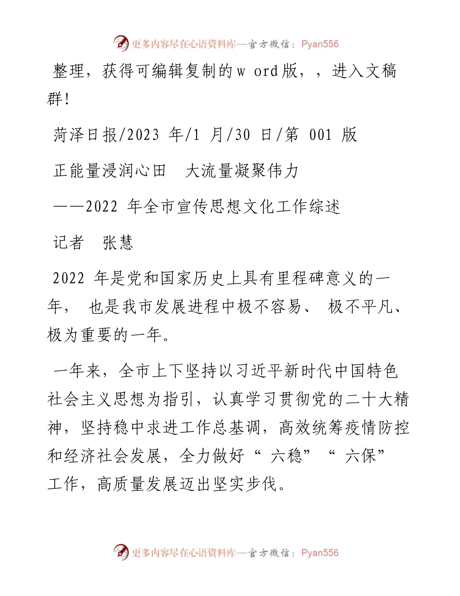 2023.01.30记者张慧：正能量浸润心田大流量凝聚伟力.docx_第1页