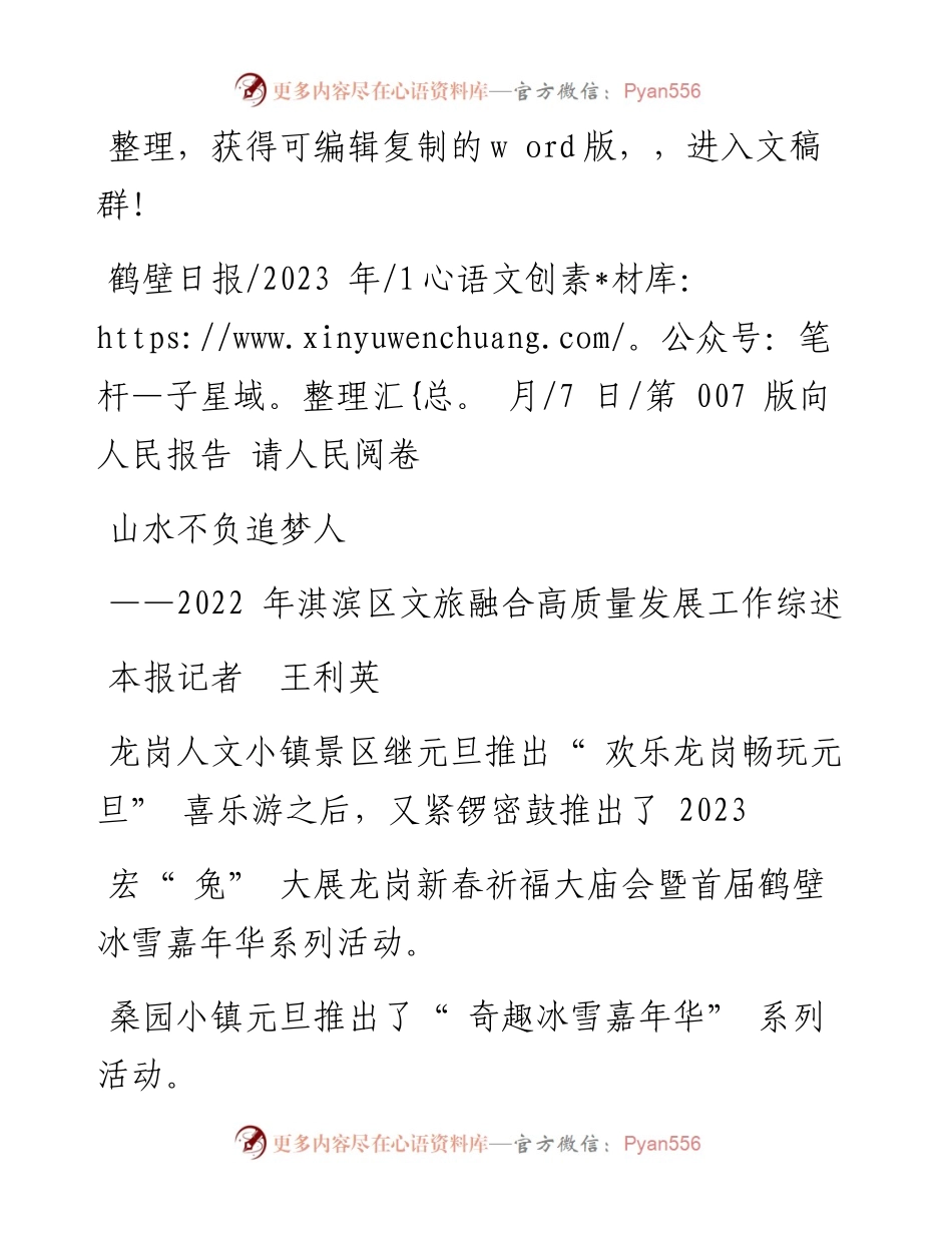 2023.01.07本报记者王利英：山水不负追梦人.docx_第1页